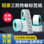 冠豪凯顿三防热敏打印纸