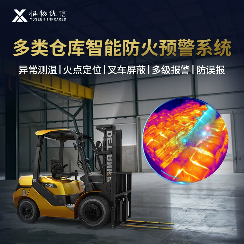 Склад опасных отходов Нитрат аммония Инфракрасное тепловизионное изображение Высокотемпературное предупреждение о пожаре Легковоспламеняющиеся и взрывоопасные Опасный мониторинг склада Сигнализация