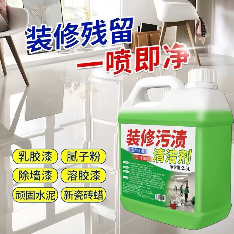 新房装修残留去污瓷砖去除工具开荒保洁清洁剂乳胶漆专用清洗|undefined