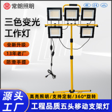 三色调光LED支架工作灯户外露营移动三脚架落地防水室外泛光灯