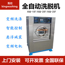 广州工业洗衣机全自动洗脱机变频洗涤脱水机25公斤