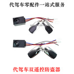 代驾电动车防盗报警器锂电车小主机遥控防盗器48V一键启动遥控器