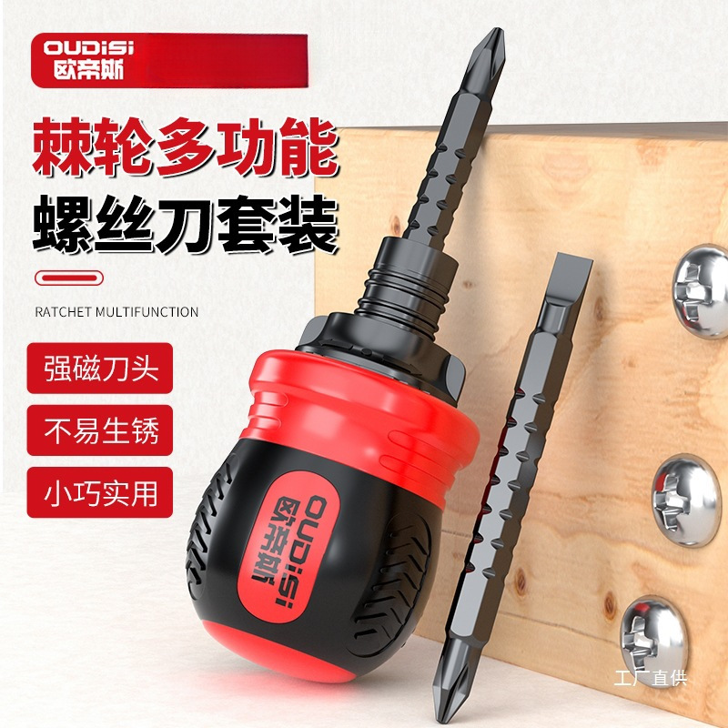 棘轮螺丝刀多功能梅花两用伸缩起子家用省力螺丝刀工具迷你小改锥