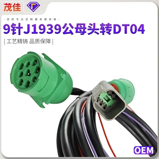 私定 定制德驰J1939卡车数据连接线DT04/DT06转接线 适 配数据线