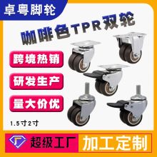 定制1.5寸2寸双轮TPR家具万向带刹车脚轮大班椅电器静音轮子
