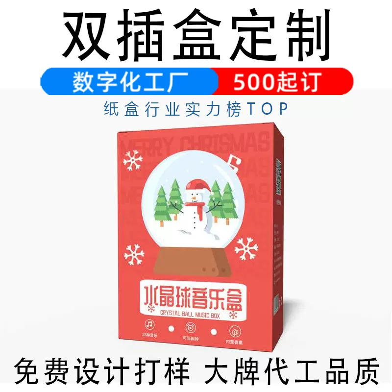 定制包装盒圣诞节水晶盒礼盒八音盒礼盒定制包装盒空盒子纸盒