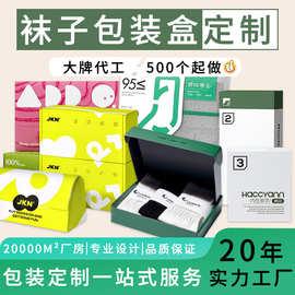 袜子包装保护盒定制制作飞机盒定制小批量500起做可印刷LOGO图片