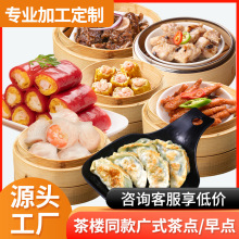 定制广式点心虾饺皇半成品凤爪排骨速冻食品加热即食工厂批发包邮