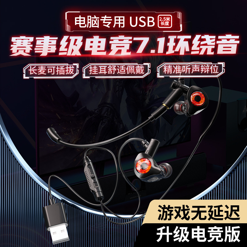 New USB Desktop Computer Notebook Universal Wired Headset with Microphone In-Ear E-Sports Game Eating Chicken New USB Desktop Computer Notebook Universal Wired Headset with Microphone In-Ear E-Sports Game Eating Chicken