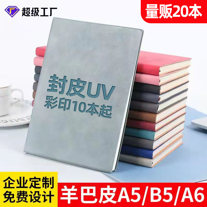 A5笔记本套装印刷B5商务办公软抄记事本A6学生复古本子日记本批发