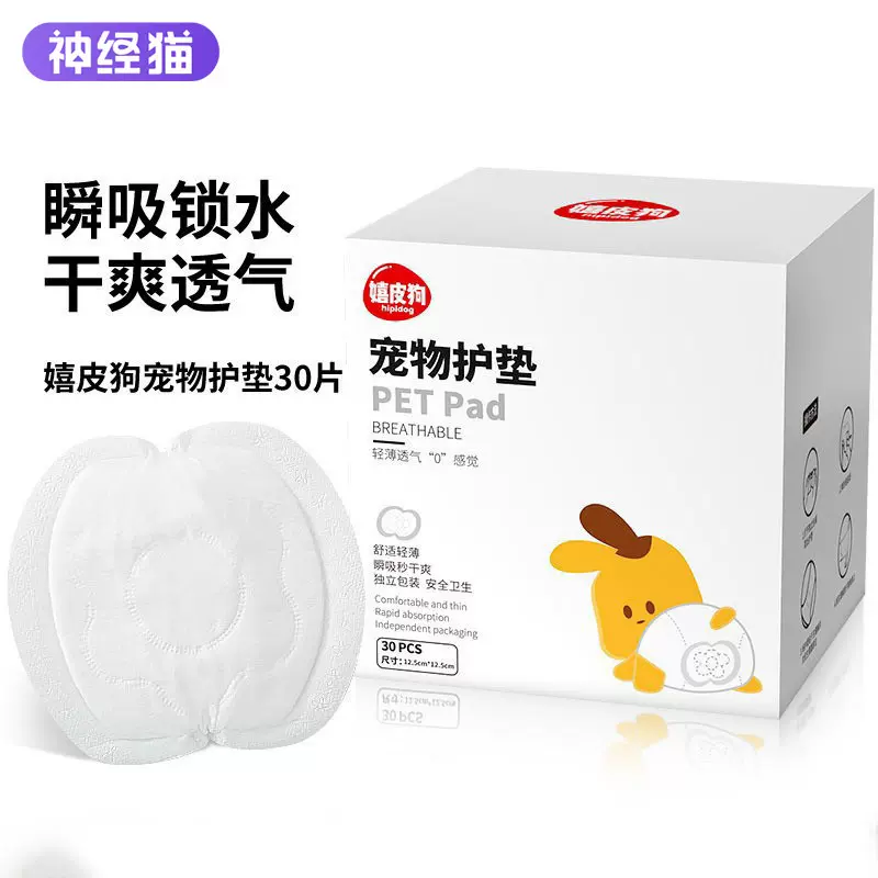 宠物护垫狗狗生理裤月经裤经期护理垫卫生巾吸水透气尿片现货批发