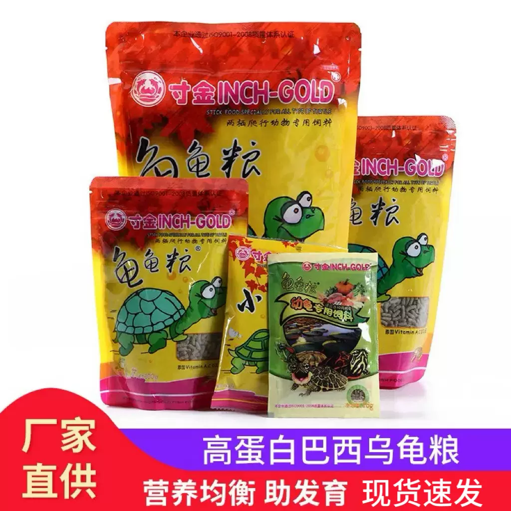 龟粮厂家直供寸金乌龟饲料乌龟通用食粮高蛋白巴西乌龟粮食现货