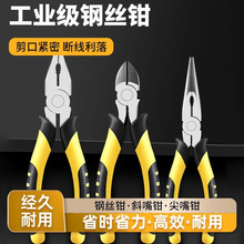 老虎钳工业级钳子8寸6寸高硬度钢丝钳多功能尖嘴钳家用斜嘴钳批发