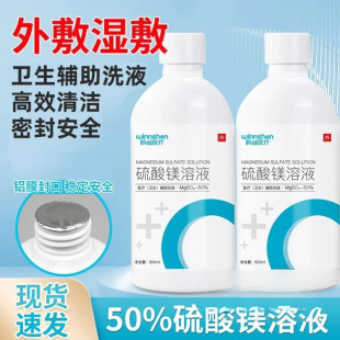 [Yuishan] 50% Magnesium Sulfate Solution Antibacterial Cleaning 500Ml/Bottle