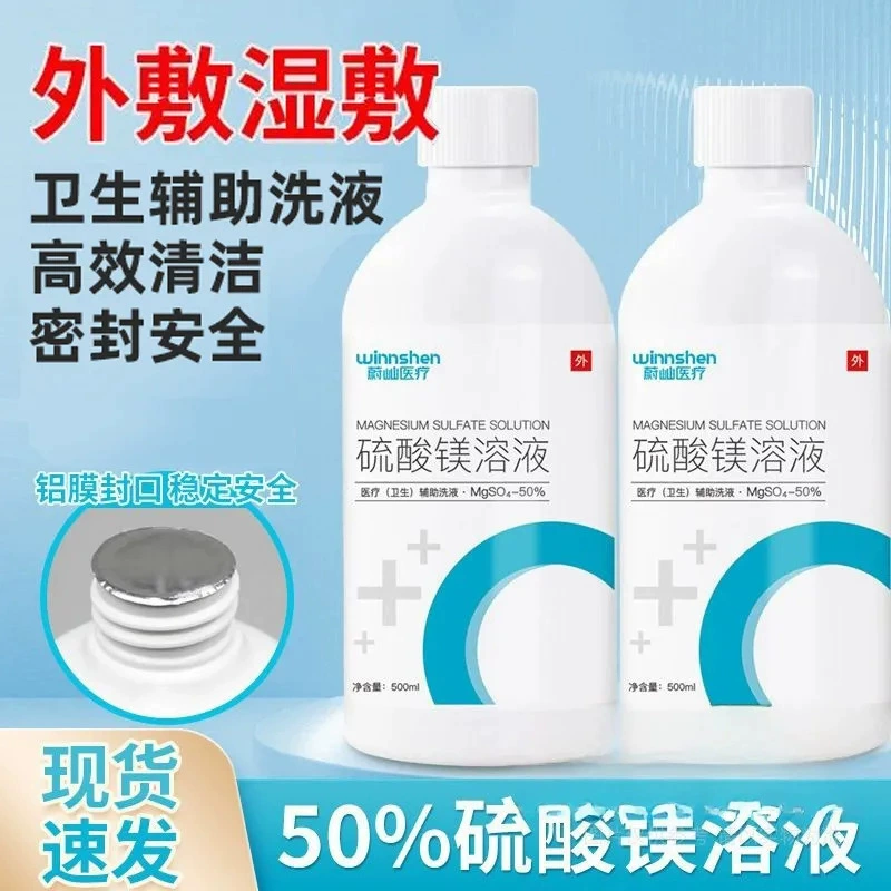 [Weiyi] 50% раствор сульфата магния антибактериальный чистый 500 мл/бутылка