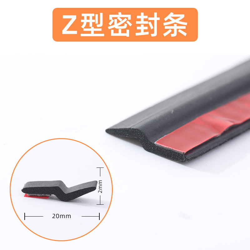 汽车密封条Z型A柱车前门隔音条防尘降噪防水胶条通用加厚全车改装