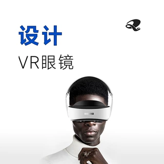 智能穿戴设计产品结构外观设计 VR眼镜ID造型设计 产品验证测试