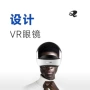 造型结构测试智能眼镜