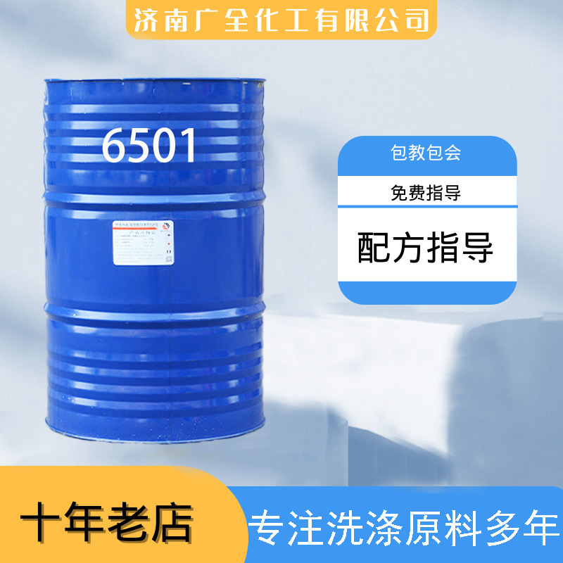 洗涤原料优质6501 椰子油脂肪酸二乙醇酰胺 发泡剂 净洗剂