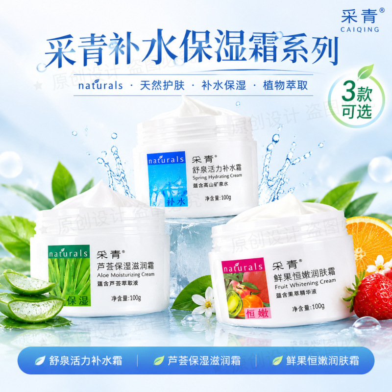 Caiqing Shuquan Vitality Hydrating Cream Aloe Vera Moisturizing Cream Soft Moisturizing Cream Women's Moisturizing Hydrating Cream Caiqing Shuquan Vitality Hydrating Cream Aloe Vera Moisturizing Cream Soft Moisturizing Cream Women's Moisturizing Hydrating Cream