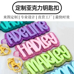 1件定 制跨境新款 双层亚克力字母钥匙扣 闪粉 彩色个性化背包挂