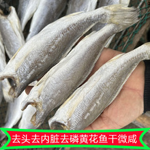 北海特产海产品干货海黄花鱼划条石头鱼咸鱼干小黄鱼干一斤