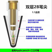 适用苹果原装笔尖apple pencil一代二代三代笔头静音阻尼2B笔芯