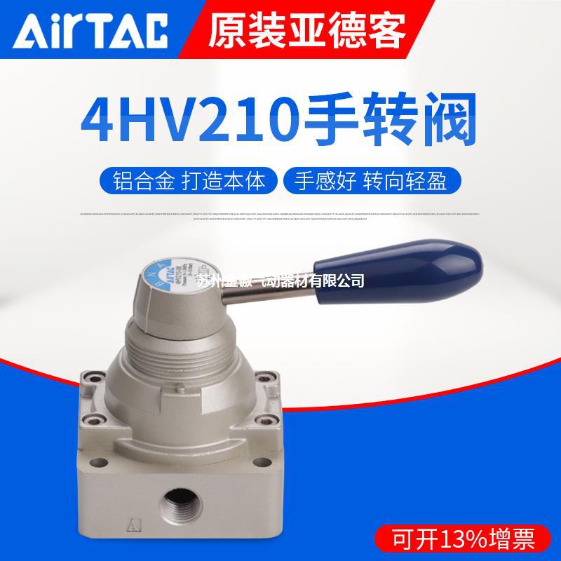 亚德客手转阀4HV210 4HV310 4HV410 4HV330 430-06-08-10-15-S-L