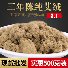 3:1三年陈艾绒散装 南阳艾条500g袋厂家直销批发散装手工艾绒