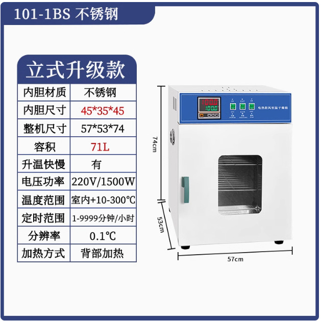 71L de acero inoxidable vertical con soplado 101-1BS