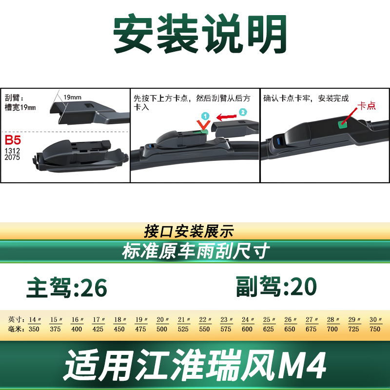 Suitable for Jac Ruifeng M4 Car Wiper Original Car Special Wiper Universal Boneless Silent Strip Wiper Blade