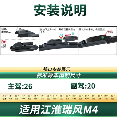 Suitable for Jac Ruifeng M4 Car Wiper Original Car Special Wiper Universal Boneless Silent Strip Wiper Blade (Wiper) - suitable-for-jac-ruifeng-m4-2-pieces