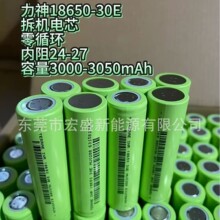 LISHEN 力神18650-30E 拆机零循环电芯 容量3000-3050mAh可多串并