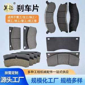 Lingong 60, Liugong, Longgong, Shanggong yükləyicilər üçün əyləc yastıqları