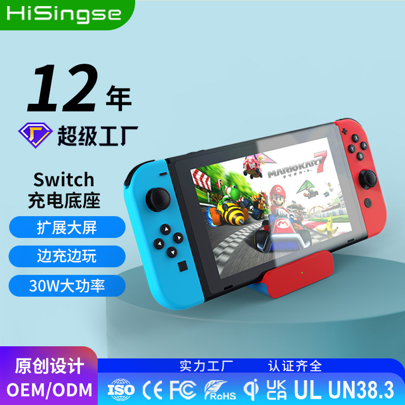 Zheng Haixin Switch accessories video conversion base portable NS game machine handheld TV TV converter