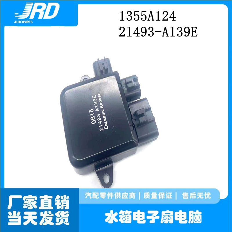 1355A124 Is Suitable for Mitsubishi Auto Parts, Electronic Fan Controller Computer Board, Cooling Fan Resistor