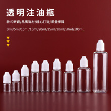 批发10ml50毫升透明PET烟油瓶液体包装瓶色素挤压瓶注油瓶塑料瓶