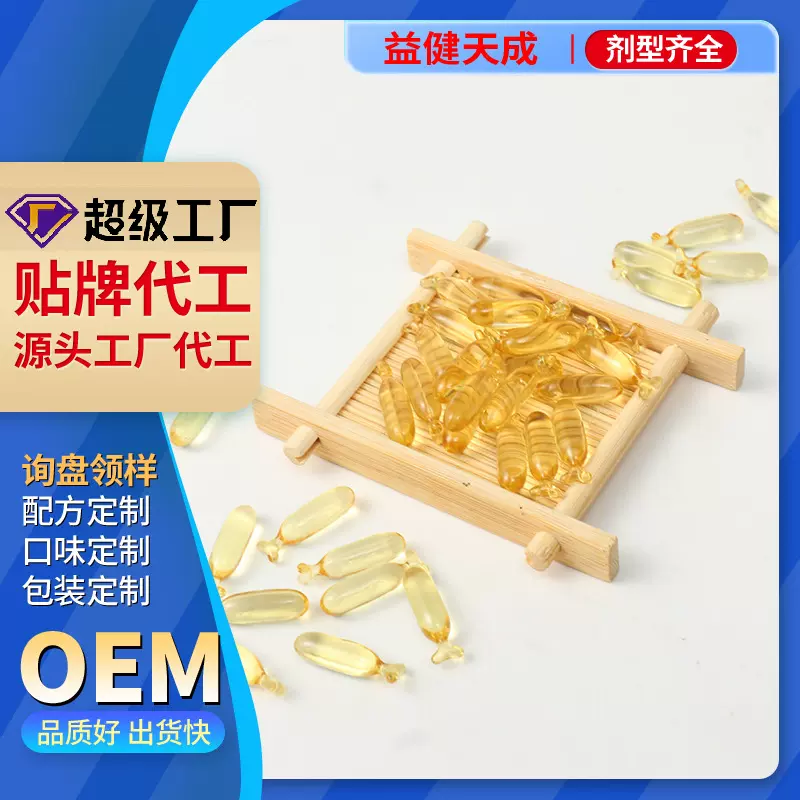源头厂家鱼肝油软胶囊中老年人膳食食品凝胶糖果厂家直销代加工厂