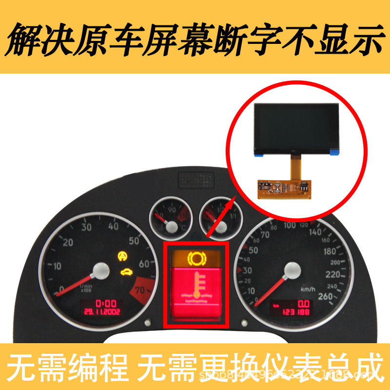 Suitable for Audi A6 Tt Lcd Instrument Display Screen, Red Screen, Broken Screen Instrument Screen Repair Parts Repair Kit