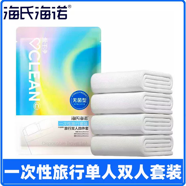 Heinold Disposable Travel suit Travel Hotel Supplies Individual Packaging Disposable Compressed Towel Bath Towel
