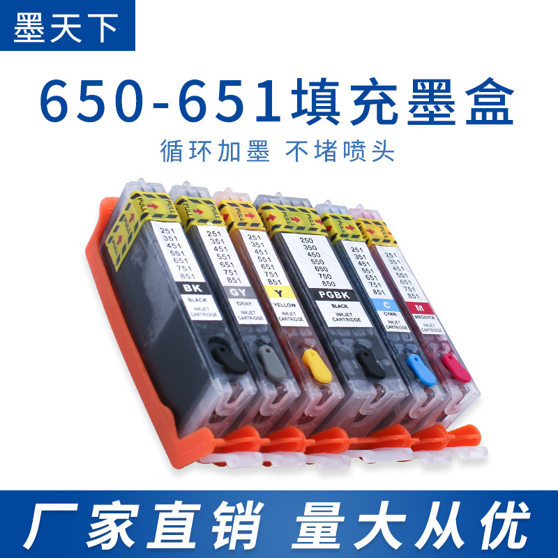 适用佳能IX6860 IP8760 7260 MG6360 7560 926打印机650填充墨盒|ru
