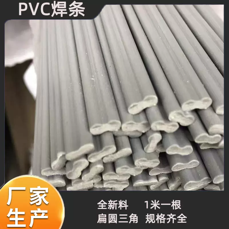 工厂UPVC焊条牢固耐腐蚀塑料焊条 管材板材焊接专用UPVC焊线直供