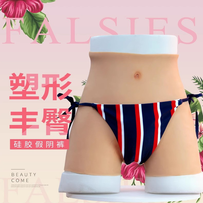Fake Yin Pants for Pseudo-Niang Men's Pluggable Dress-up Pants Silicone Underwear Men's Dress-up Women's Hip-up Pants Shaping Hip Peach Hip