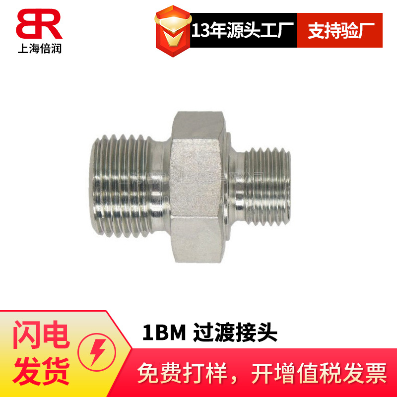 供应英管外螺纹60度内锥或六角端面用组合垫密封1BM液压管