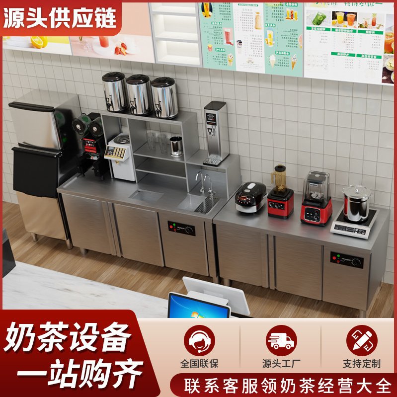 奶茶设备全套水吧工作台奶茶店操作台商用不锈钢冷藏饮品店水吧台-阿里巴巴