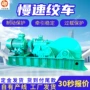 定制防水防尘生产绞车