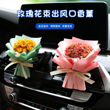 R2车载香薰出风口香水创意永生干花束汽车装饰摆件空调香氛夹玫瑰