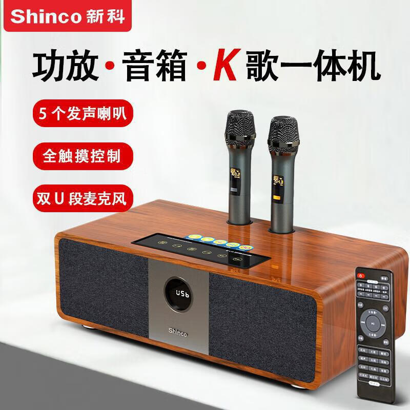 Shinco TV3916 family KTV audio suit full set solid wood large volume conference room 6.5