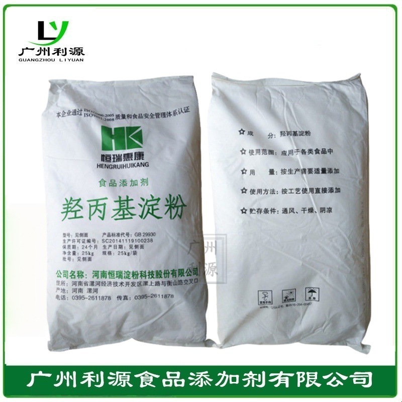 恒瑞羟丙基淀粉食品级增稠剂食品级氧化羟丙基淀粉化妆品级