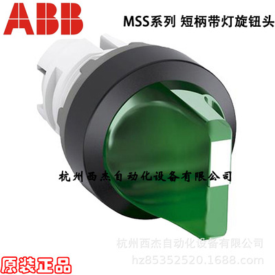 Пластиковое кольцо с короткой ручкой серии ABB MSS и головкой с подсветкой M3SS2-11R, M3SS2-11G